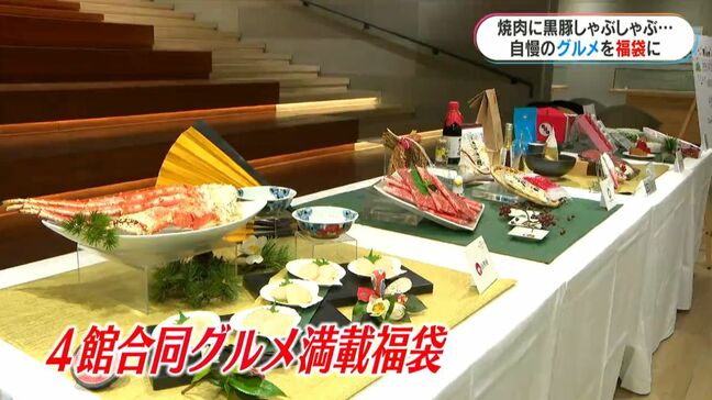 黒毛和牛にカニ、スイーツで新年を『4館合同グルメ満載福袋2026』4館合同 記者発表会|TBS NEWS DIG