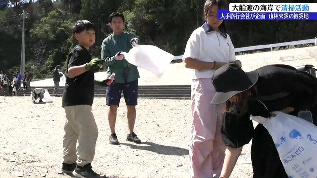 大手旅行会社が企画 山林火災被災地の海岸でクリーン活動 岩手・大船渡市|TBS NEWS DIG