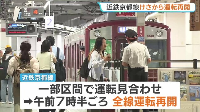 脱線の近鉄京都線 朝から全線で運転再開 乗客「ほっとした」 運輸安全委が鉄道事故調査官を派遣し事故原因を調査|TBS NEWS DIG