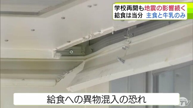 「給食センター」も被災… 調理室や洗浄室などの天井が一部破損して給食への異物混入の恐れが 当分の間は「主食」と「牛乳」のみの提供に 学校再開も地震の影響続く【青森県 最大震度6強観測の6月地震】|TBS NEWS DIG