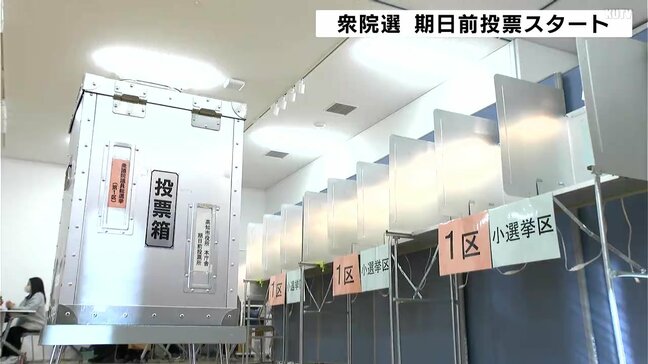 【衆議院選挙】期日前投票が始まる　入場券が無くても投票所へ入場可能な自治体も、高知県内は106の期日前投票所が順次設置|TBS NEWS DIG