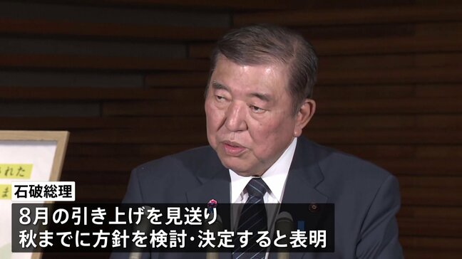 高額療養費制度 負担上限額 8月の引き上げ見送り 石破総理が表明|TBS NEWS DIG