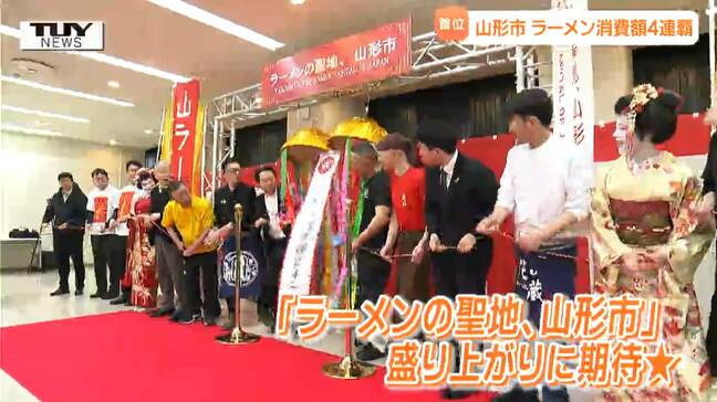 山形市がラーメン消費額日本一に！ 過去最高額更新で4連覇！ ラーメン店の店主らが歓喜　総務省家計調査　|TBS NEWS DIG
