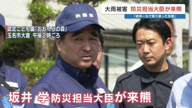 坂井防災担当大臣が玉名市へ　浸水450戸の被害に「政府一丸で支援」|TBS NEWS DIG