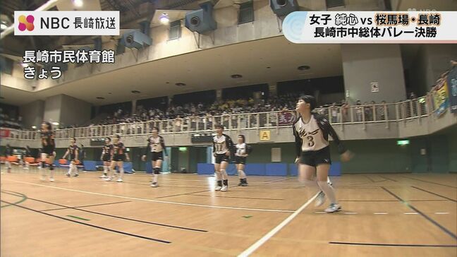 【長崎市中総体】バレーボール決勝 女子は純心が桜馬場・長崎の合同チーム破り2連覇 男子は長崎南山が三重にストレート勝ちで2年ぶりV(動画あり)|TBS NEWS DIG