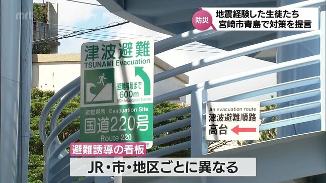 "避難誘導の看板がわかりづらい" 8月の地震を青島で経験　五ヶ瀬中等教育学校の生徒たちが地域防災を提言|TBS NEWS DIG