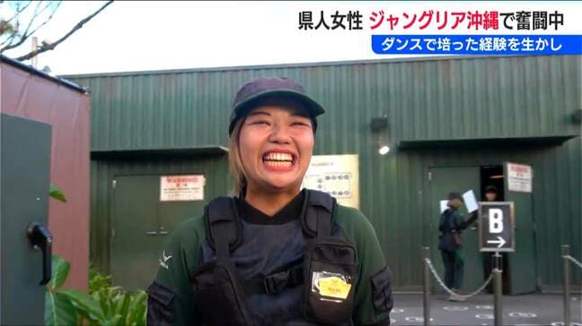 成長する『ジャングリア沖縄』で「自分も成長したい」世界的ダンスユニット“CHIBI UNITY”の経験を生かして働く新潟県人|TBS NEWS DIG