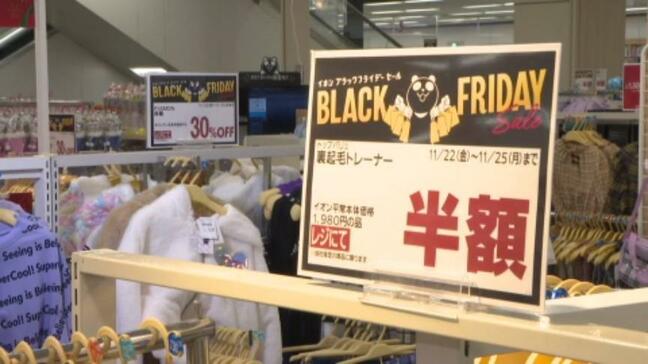 「絶対行こうと思っていた」最大半額！商品が5割増量も！イオンスタイル松山で“ブラックフライデー”がスタート|TBS NEWS DIG