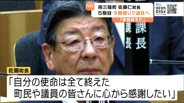 震災乗り越え5期20年 佐藤仁町長が10月の町長選へ不出馬を表明 宮城・南三陸町|TBS NEWS DIG