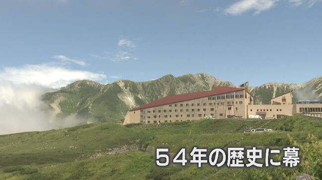 【立山・室堂平】気温15度の別世界 54年の歴史に幕を閉じるホテル立山【最後の山の日】 |TBS NEWS DIG