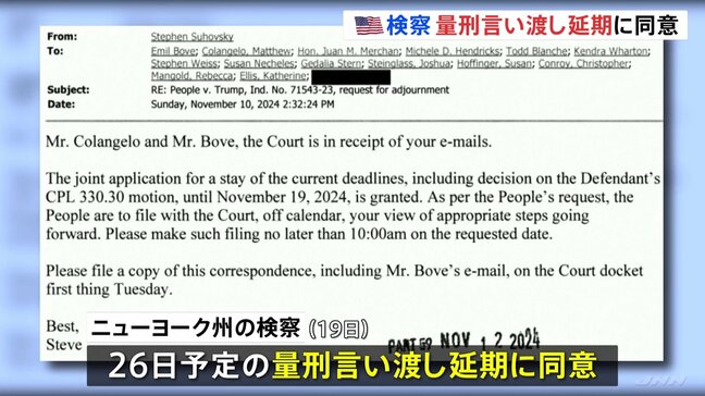 「大統領任期後の言い渡しも検討」トランプ氏“不倫口止め”裁判　検察が量刑言い渡し「延期」に同意|TBS NEWS DIG