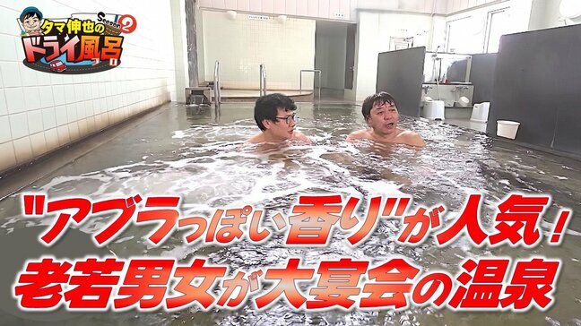 「懐かしいかも!」鶴田町で人気の温泉で老若男女が大宴会⁉ 『鶴の舞橋』でご当地ソフトクリームを堪能【わっち!!ドライ風呂Season2】5月20日放送回見逃し配信(ゆったり温泉)|TBS NEWS DIG