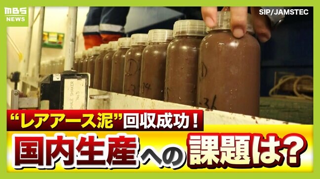 【レアアース泥】パイプを600本つなぎ6000m下の海底へ!?高度技術で世界初の回収成功 「国内生産は10年以上かかる可能性」も...研究の第一歩踏み出す【東京大学・岡部徹教授が解説】|TBS NEWS DIG