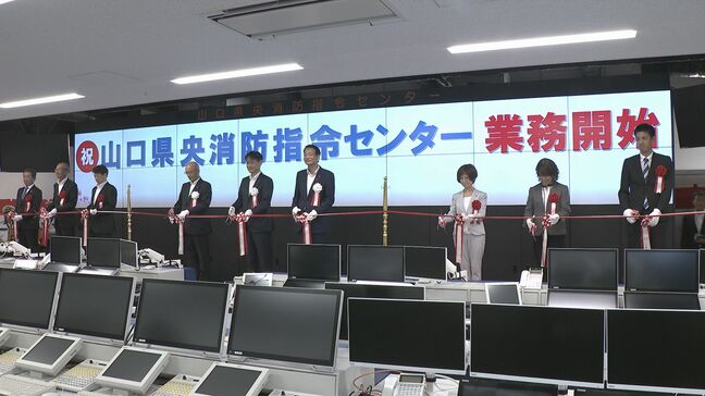 最新AI導入で業務効率化へ　山口・萩・防府市の消防指令など一元化　県央消防指令センター開所式|TBS NEWS DIG