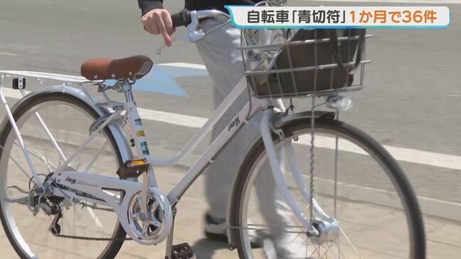 「自転車も青切符」開始1か月で36件  北海道で最も多いのは？6割以上が携帯電話に関する違反「5月は事故が増える傾向」|TBS NEWS DIG