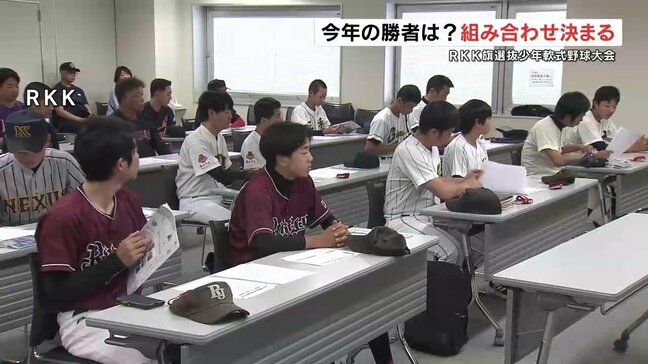 中学軟式野球"RKK旗"の組み合わせ決まる　各地から選抜された16チームが激突！　目標は「決勝行ってテレビ出て優勝」|TBS NEWS DIG