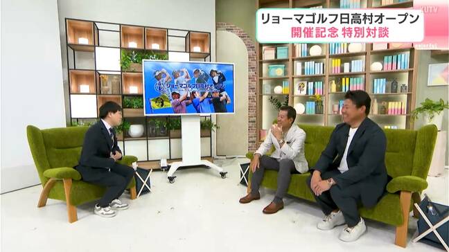 「リョーマゴルフ日高村オープン」開催記念　特別対談：原辰徳さん、松坂大輔さん　インタビュアー：蛍原徹さん|TBS NEWS DIG