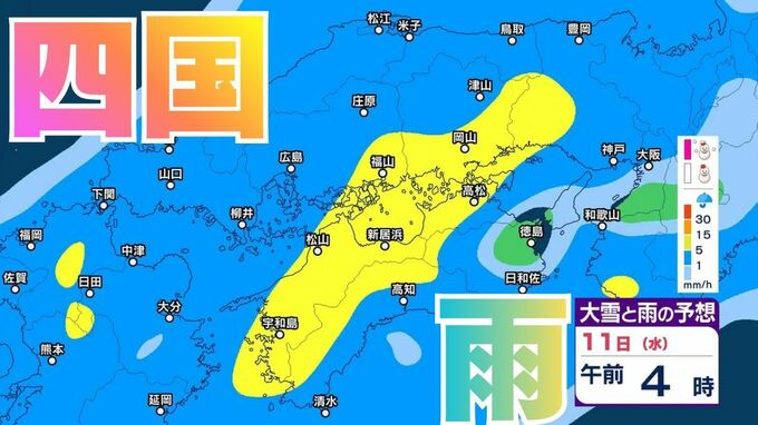 【四国地方 雪雨の予想】香川・愛媛・高知・徳島　2月10日（火）～12日（木）1時間ごとの雪雨シミュレーション「11日（水・祝）は広範囲で雨の予報　恵みの雨となるか？」【気象庁 10日】|TBS NEWS DIG