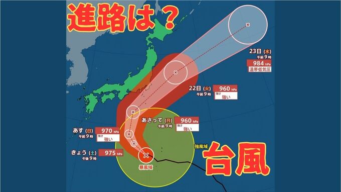 【台風情報】大型の台風25号　21日ごろにかけ伊豆諸島から東日本に接近するおそれ　関東・伊豆諸島で300ミリの24時間降水量予想も《気象庁・9月19日午前9時50分発表》|TBS NEWS DIG