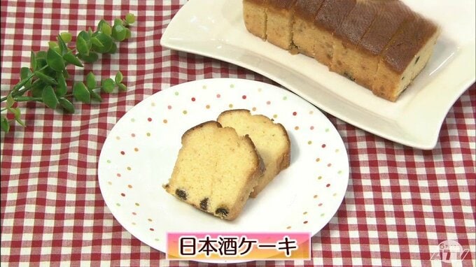青森の地酒で作る「日本酒ケーキ」スイーツレシピ【わっちtheキッチン】　|　青森のニュース│ATV NEWS│青森テレビ