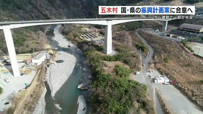 ダム建設で村の一部が水没する五木村「流水型ダムを踏まえた振興策」の文言削除で村の振興計画案に合意へ　　|　熊本のニュース｜RKK NEWS｜RKK熊本放送