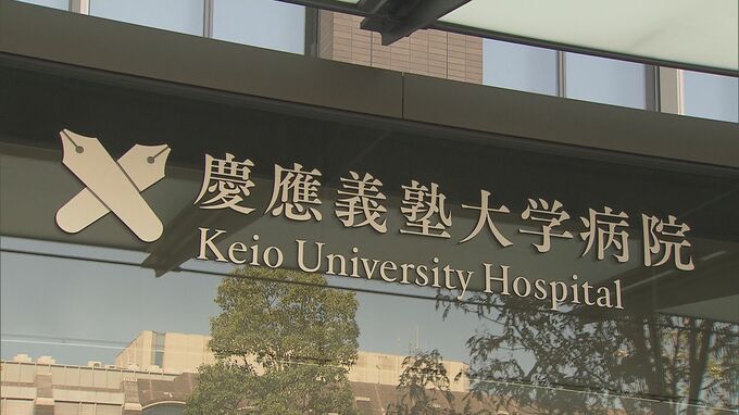 慶応大学病院の医師の個人PCが盗まれる　過去に勤めていた虎の門病院の分とあわせて患者1170人の個人情報を保存|TBS NEWS DIG