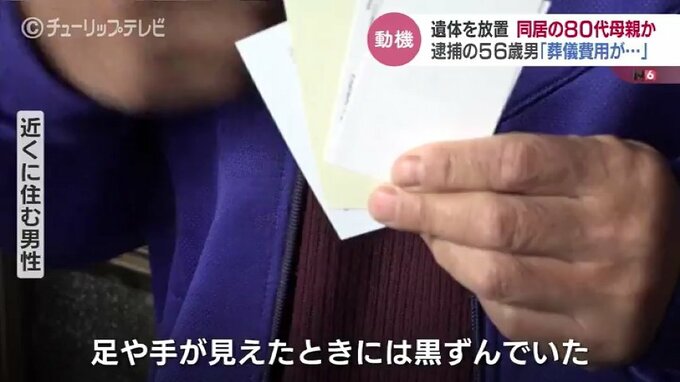 背景に“8050問題”「2人の間に入っていけない」遺体は80代母親か逮捕された56歳息子はコロナでリストラ2度の失踪　富山　|　富山のニュース｜天気・防災｜チューリップテレビ