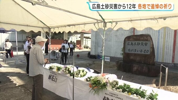「何回来ても気持ちが変わらない」広島土砂災害から12年　追悼の祈り捧げられる|TBS NEWS DIG