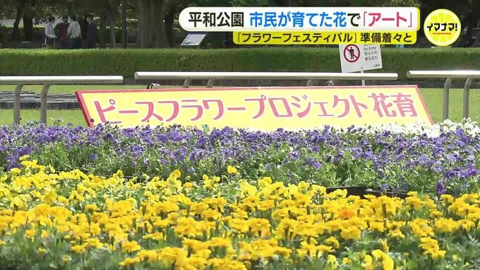 いよいよ３日開幕「ひろしまフラワーフェスティバル」 フラワーアートに花舞台の飾り付け　準備着々と　|　RCC NEWS | 広島ニュース | RCC中国放送