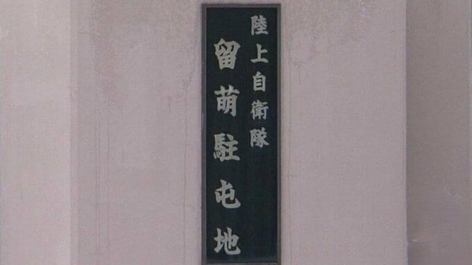 「態度に腹が立った」部下に金属製タンブラー投げつけた50代幹部を懲戒処分　部下は顔に負傷　陸上自衛隊留萌駐屯地|TBS NEWS DIG