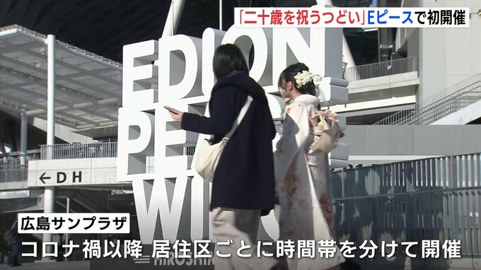 「二十歳を祝うつどい」　ことしからエディオンピースウイング広島で開催　式典は午後1時から開始　広島|TBS NEWS DIG