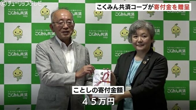 保障点検で社会貢献！　こくみん共済coopがフードバンクとやまに45万円を寄付　能登半島地震の災害支援へ|TBS NEWS DIG