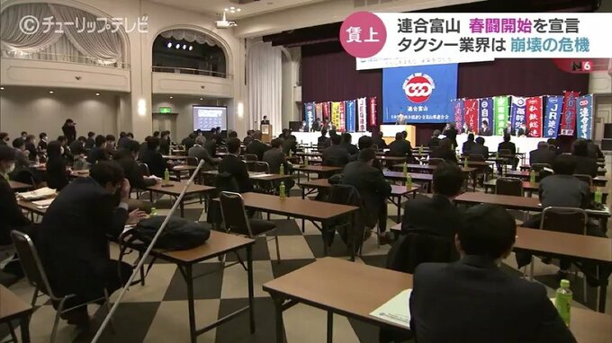 タクシー業界崩壊のピンチ！賃金を上げて労働者不足を解消を 春闘で悲痛の叫び　|　富山のニュース｜天気・防災｜チューリップテレビ