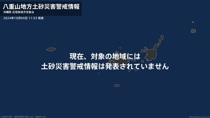 ＜解除＞【土砂災害警戒情報】沖縄県・与那国町|TBS NEWS DIG