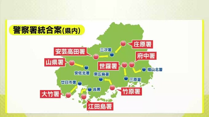 広島県警の警察署再編案に47件のコメント　再考を求める意見は数件　今後のスケジュールは検討中|TBS NEWS DIG
