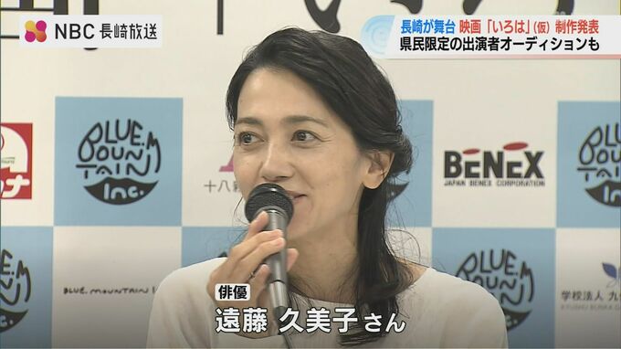 妻の遠藤久美子さんも出演　長崎出身の横尾監督が故郷舞台に作る映画「いろは」制作発表会　|　長崎のニュース | 天気 | NBC長崎放送