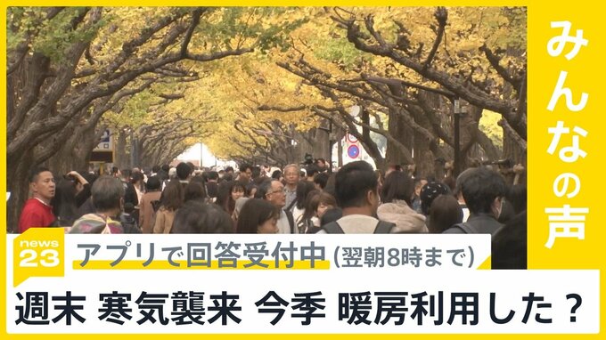 週末にかけて寒気襲来 土･日の東京はクリスマス頃の寒さに…今季、暖房利用した？【news23】|TBS NEWS DIG