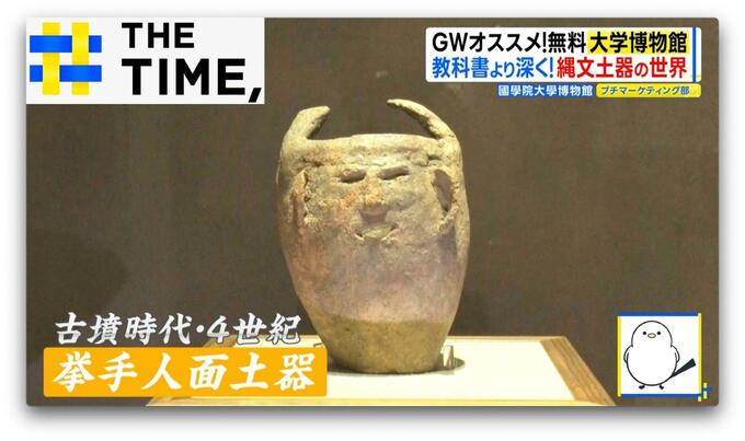 GWに！“驚異の小部屋”や“笑う土器”が無料で楽しめる「大学博物館」【THE TIME,】|TBS NEWS DIG