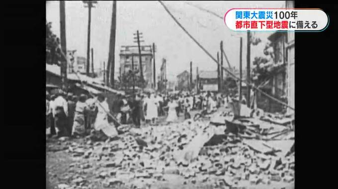 「“耐震化してるから地震に強い”は違う」関東大震災１００年　首都直下地震のリスク　震災を“予見”した学者は、禁じられた遺体の写真をあえて載せた|TBS NEWS DIG