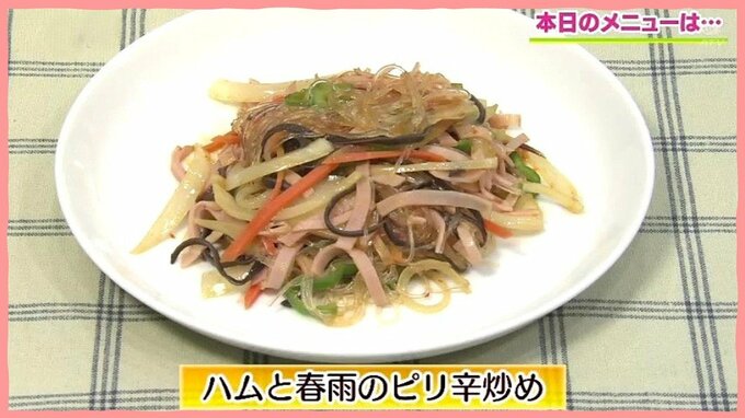 ハムが冷蔵庫に残っていたら「ハムと春雨のピリ辛炒め」簡単レシピ【わっちtheキッチン】　|　青森のニュース│ATV NEWS│青森テレビ