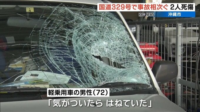 交通事故で2人死傷　沖縄市で相次ぐ　|　沖縄のニュース｜RBC 琉球放送
