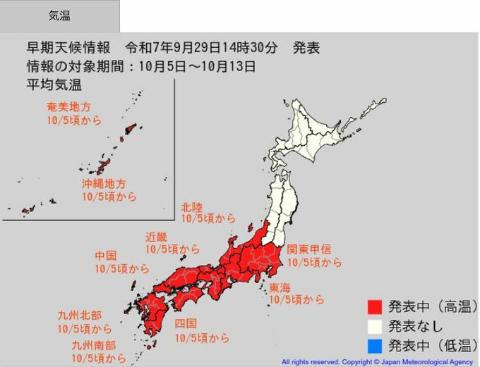 10月5日頃から、関東甲信、北陸、東海、近畿、中国、四国、九州北部、九州南部・奄美、沖縄地方ではこの時期としては10年に一度程度しか起きないような「著しい高温」となる可能性　「高温に関する早期天候情報」気象庁が発表|TBS NEWS DIG