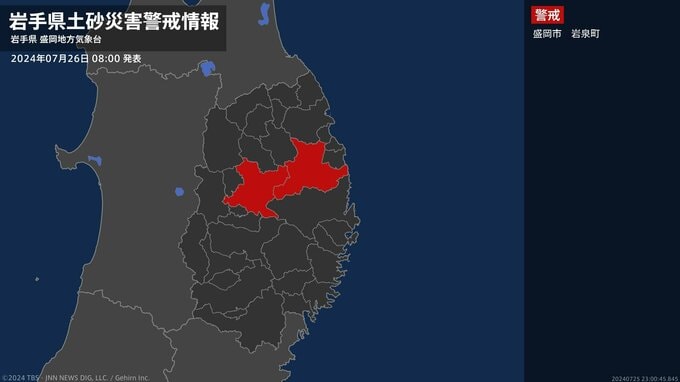 ＜解除＞【土砂災害警戒情報】岩手県・滝沢市、雫石町|TBS NEWS DIG