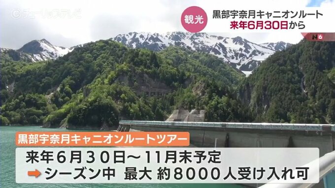 工事用ルート施設を一般開放「黒部宇奈月キャニオンルート ツアー」来年6月30日開始|TBS NEWS DIG