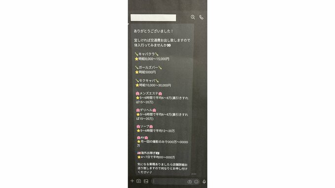警視庁が違法な路上スカウトのLINEの勧誘手口を公開し注意を呼びかけ　「ハズレないです」両手にはポチ袋でスカウト行為しLINE交換か 無職の男（25）を逮捕|TBS NEWS DIG