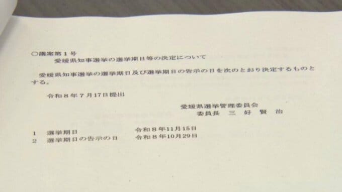【愛媛ダブル選挙】県知事選と松山市長選の投開票日は11月15日に決定 県選管|TBS NEWS DIG