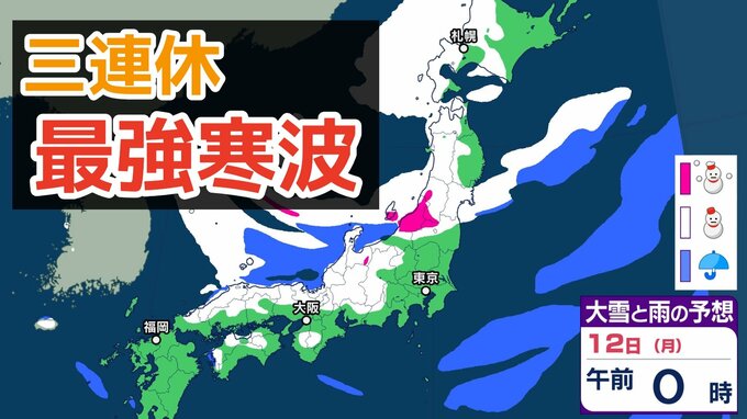 【大雪情報】3連休（成人の日） 今季“最強クラスの寒波”到来→日本海側は警報級の大雪、吹雪に警戒　近畿・中国・四国・九州など西日本の平野部でも降雪のおそれ　交通機関への影響など注意【気象庁雪雨シミレーション/8日午後8更新】|TBS NEWS DIG
