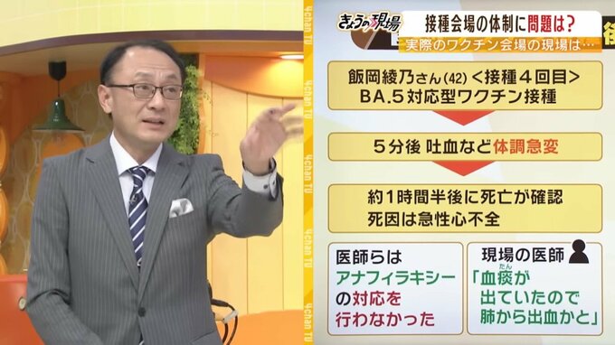 【解説】コロナワクチン接種後に女性死亡『接種とアナフィラキシーの関係は？』接種行う医師「会場の危機管理意識に問題」|TBS NEWS DIG
