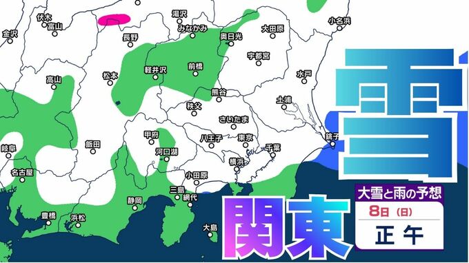 【雪】東京・栃木・群馬・埼玉・茨城・千葉・神奈川・長野・山梨　6日（金）～11日（祝）の雪雨シミュレーション【気象庁/2月6日　関東甲信　雪の予想】|TBS NEWS DIG
