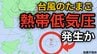 【台風情報】台風のたまご「熱帯低気圧」が今夜（25日）発生か　今後の進路、日本への影響は？25日（月）～30日（土）3時間ごとの雨風シミュレーション【気象庁 25日最新情報】|TBS NEWS DIG